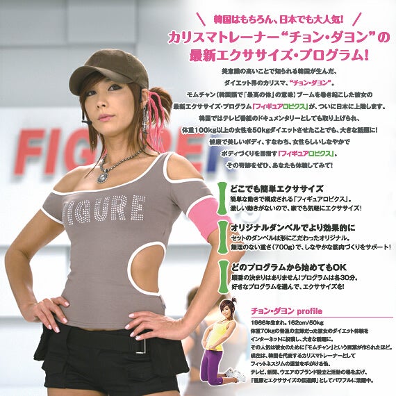 ☆チョン・ダヨン フィギュアロビクス DVD4枚セット 販売の