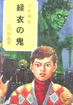 ポプラ文庫クラシック 江戸川乱歩 少年探偵シリーズ刊行中 | kurarizum