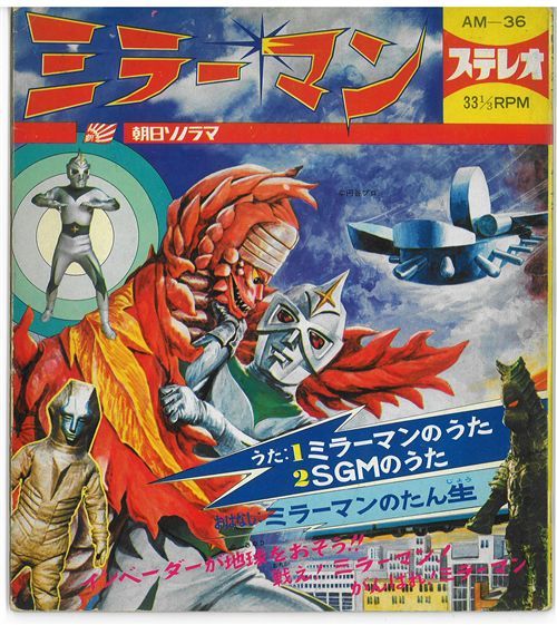 ☆火炎怪獣 キティファイヤー ミラーマン 円谷 | 玩具ココロ