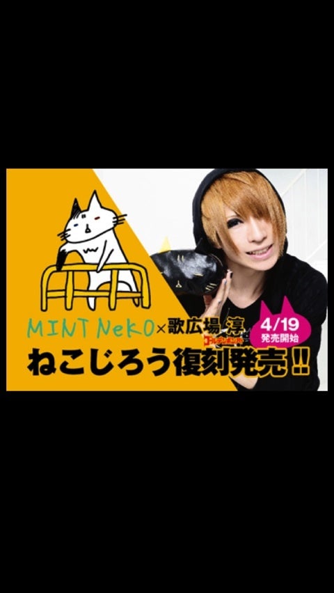 時はまさにねこじろう時代！！！ | ゴールデンボンバー 歌広場淳