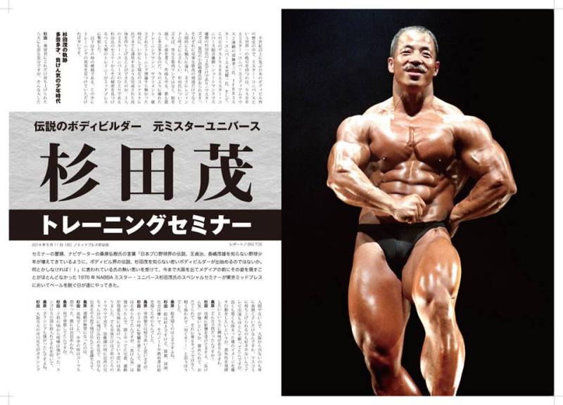 トレーニングの真実は杉田茂の中にあり！！ | BIGTOEオフィシャル