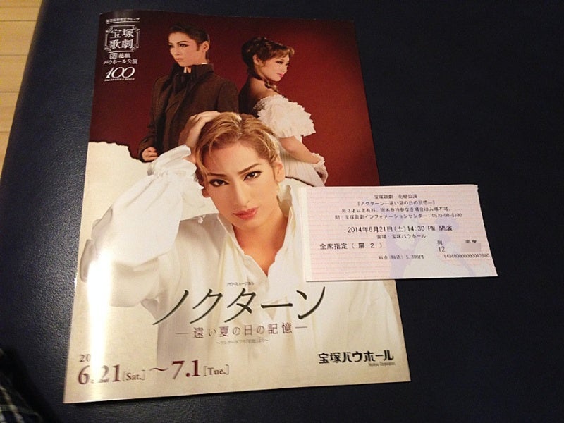 宝塚バウホール・花組公演「ノクターン−遠い夏の日の記憶−」 初日