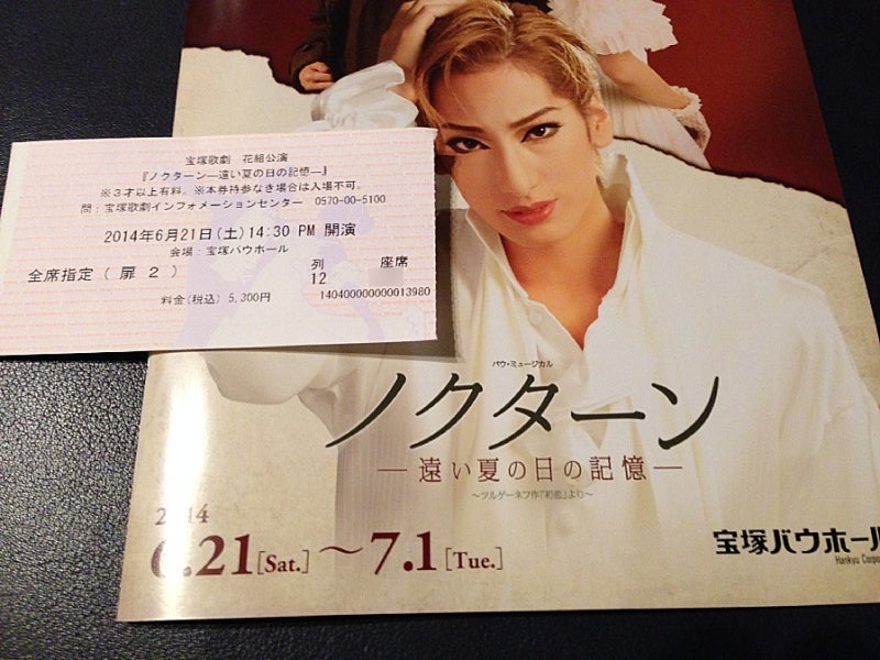 宝塚バウホール・花組公演「ノクターン−遠い夏の日の記憶−」 初日