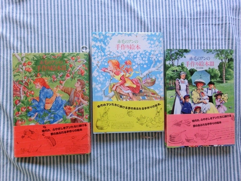 赤毛のアンの手作り絵本」 | あとりえ・はな模様から