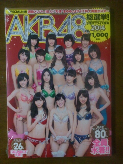 AKB48 『総選挙！水着サプライズ発表2014』 | エヴァ日記～アイドル