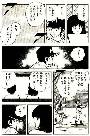 タッチ⑥二大名セリフ「南を甲子園に連れてって」と、ラストの「上杉