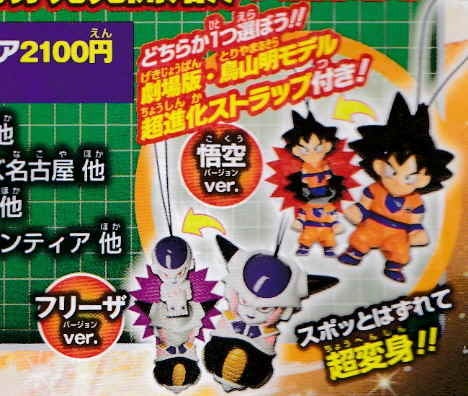 其之ニ百五十三 ドラゴンボールZ 復活の『F』 情報 | bird BLOG