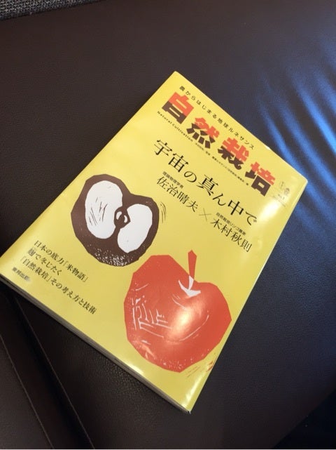 季刊誌 『自然栽培』で初連載です。 ☆農からはじまる地球ルネサンス