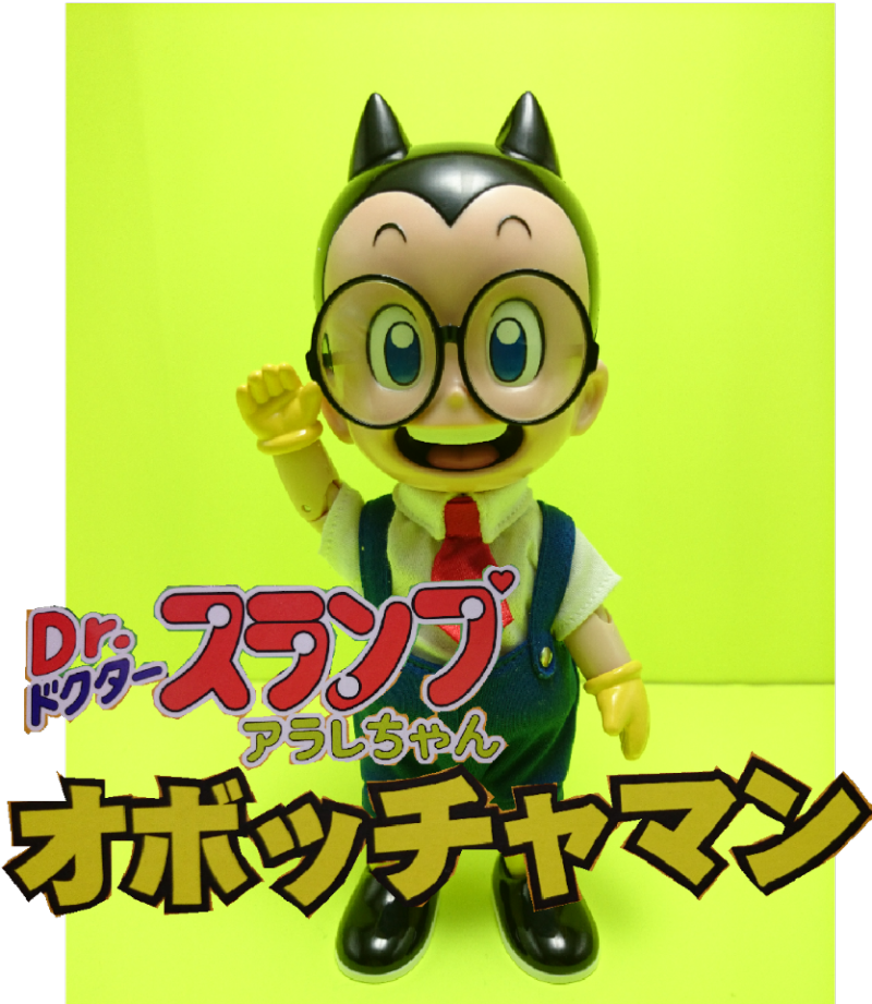 戻ってきた！ EX合金 Dr.スランプ アラレちゃん DX【オボッチャマン
