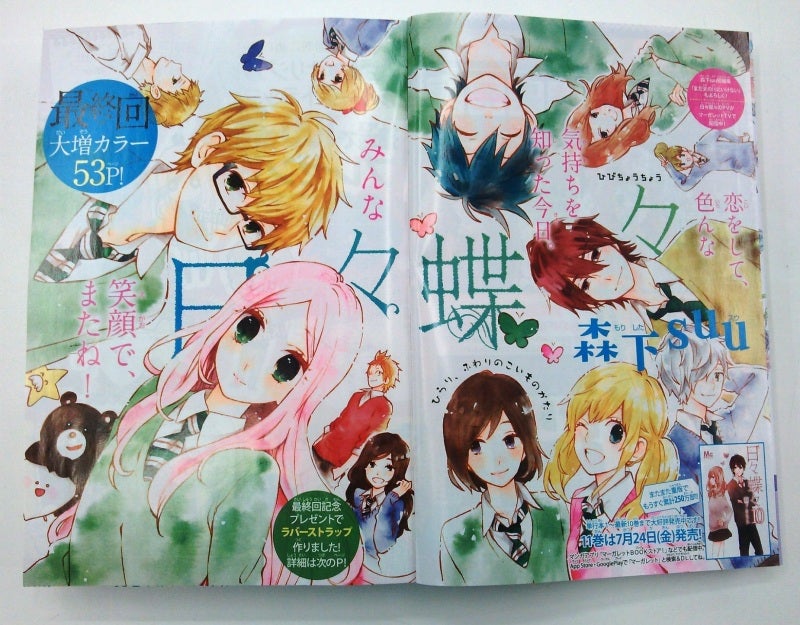 MG13号】「日々蝶々」がついに完結っ!! | 集英社マーガレット編集部ブログ