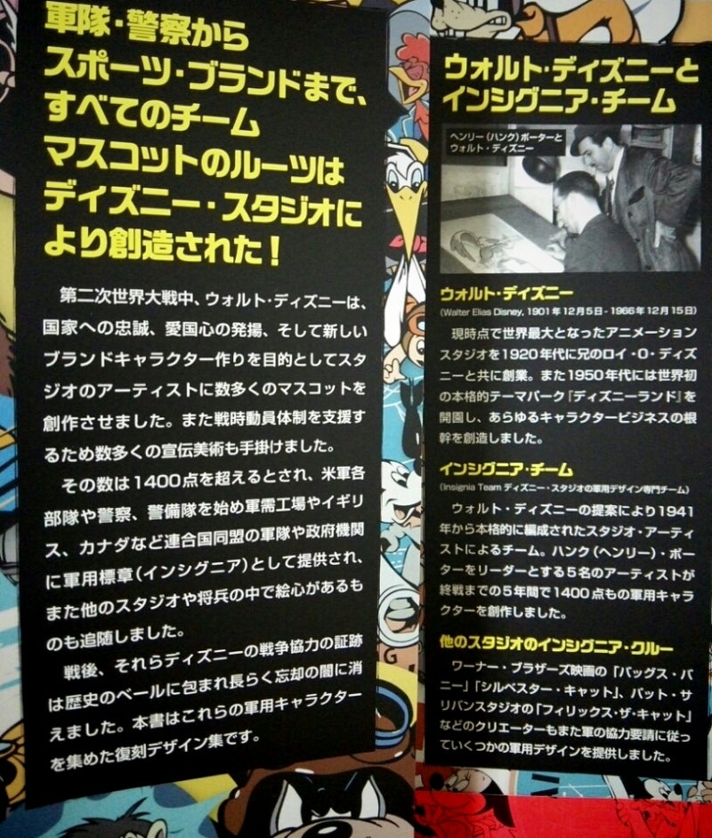 キャラクターズ オブ ミリタリー いま購入できる本の話題 | ディズニー