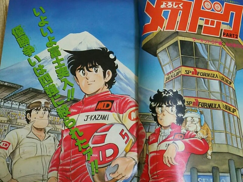 ジャンプ黄金期】1984年『第50号』11月26日号 | 堕天使☆十六夜の