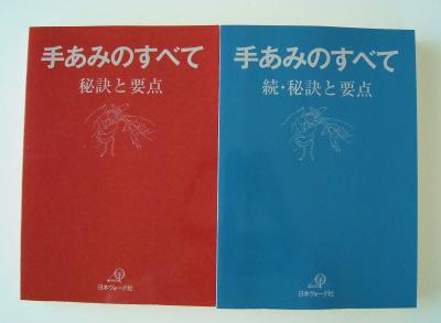 本レポ『手あみのすべて 秘訣と要点』赤本と青本 | 『さくらカフェ