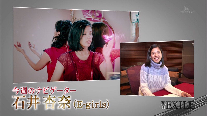 週刊EXILE で E-girls | たけたけ＆しげしげのブログ