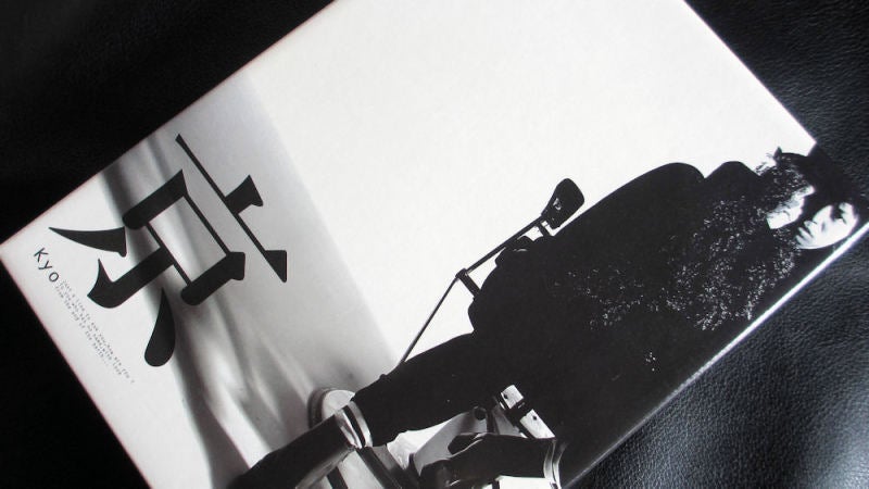 DIR EN GREY 【2004】京詩集/第2弾前略お元気ですか最果ての地より名も