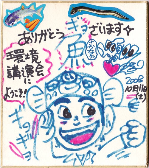 さかなクン 直筆サイン入りミニ色紙 | レコードや、直筆サイン。好きな