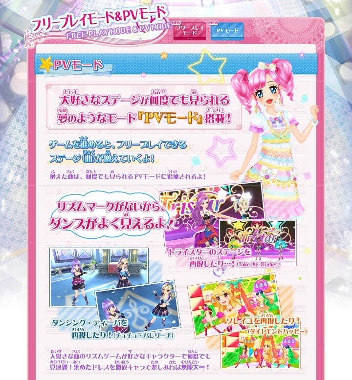 アイカツ!My No.1 stage☆追加情報！ | ☆アイカツ！Days☆byえんじぇ