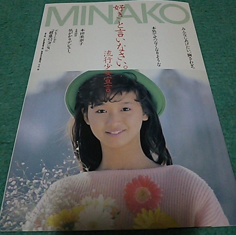 本田美奈子DVD～この歌をfor you | 無頼の徒然日記