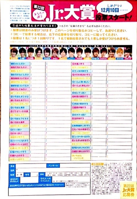 Myojo恋人にしたいジュニア大賞☆投票用紙を10分か20分で埋める裏技