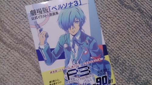 劇場版「ペルソナ3」公式イラスト＆設定集 | ネメシス・サイト
