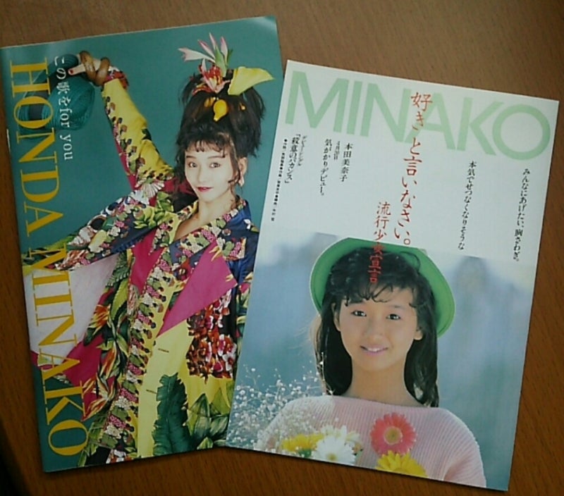 本田美奈子.／「30周年メモリアルディスク この歌をfor you」 | 無頼の