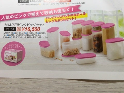 MM楕円 昔からの定番商品です！ | Tupperwareで毎日を楽しく♪