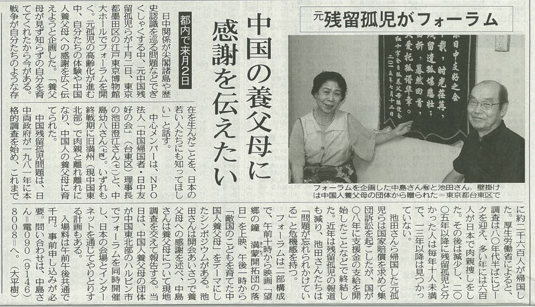 中国の養父母に感謝を伝えたい 元残留孤児がフォーラム 都内で来月2日