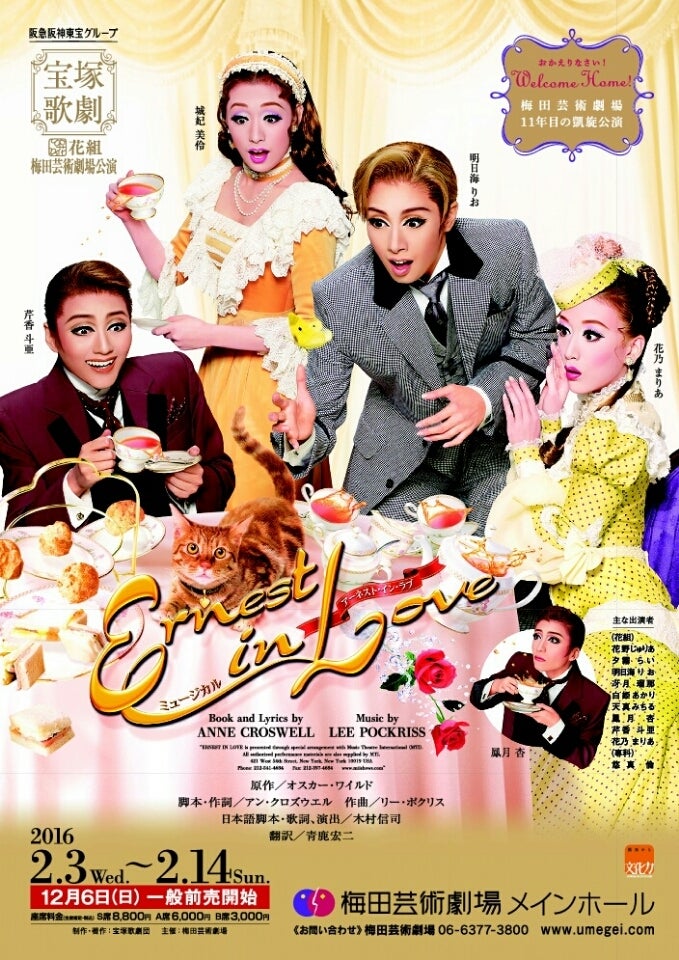 花組『Ernest in Love』 | てきとーブログ