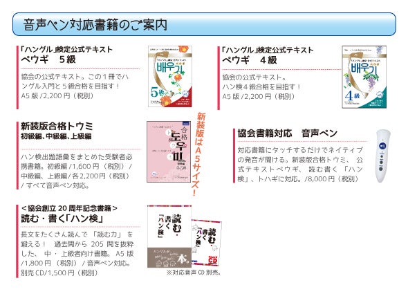 音声ペン対応書籍が増えています！ | ハングル能力検定協会 ハングル
