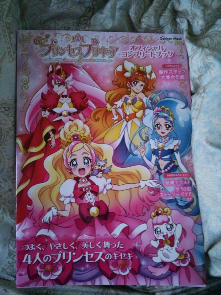 プリキュアの超全集『オフィシャルコンプリートブック』 | 官兵衛の