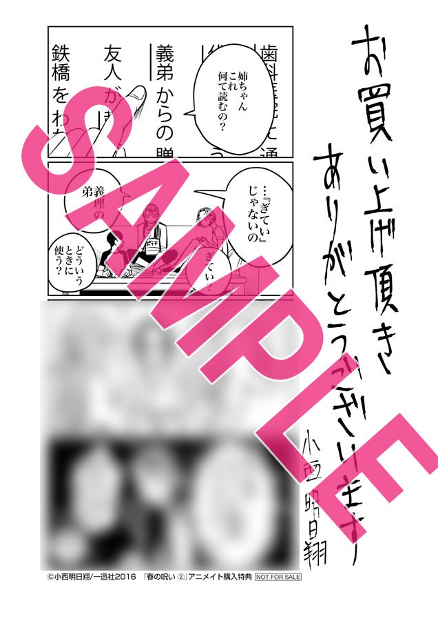 春の呪い」第2巻が12/24（土）発売!! | ゼロサム編集部BLOG