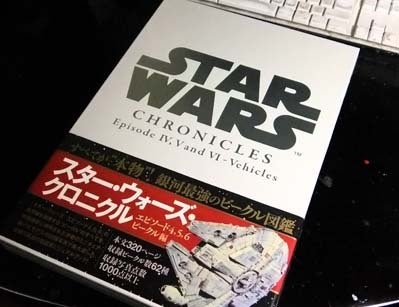 スター・ウォーズ・クロニクル《ビークル編》！ | スターウォーズは