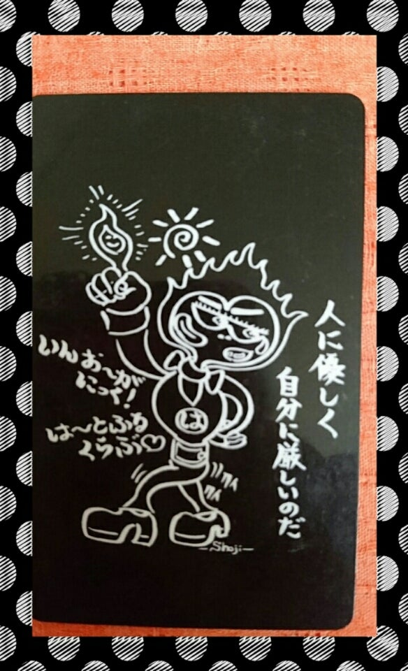 成田昭次 HISTORY～6～ | さすらいの彼方へ…