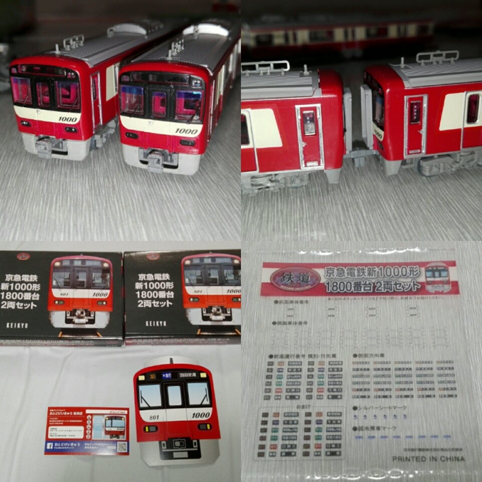 鉄コレ京急新1000形1800番台 | ueda1002fのブログ
