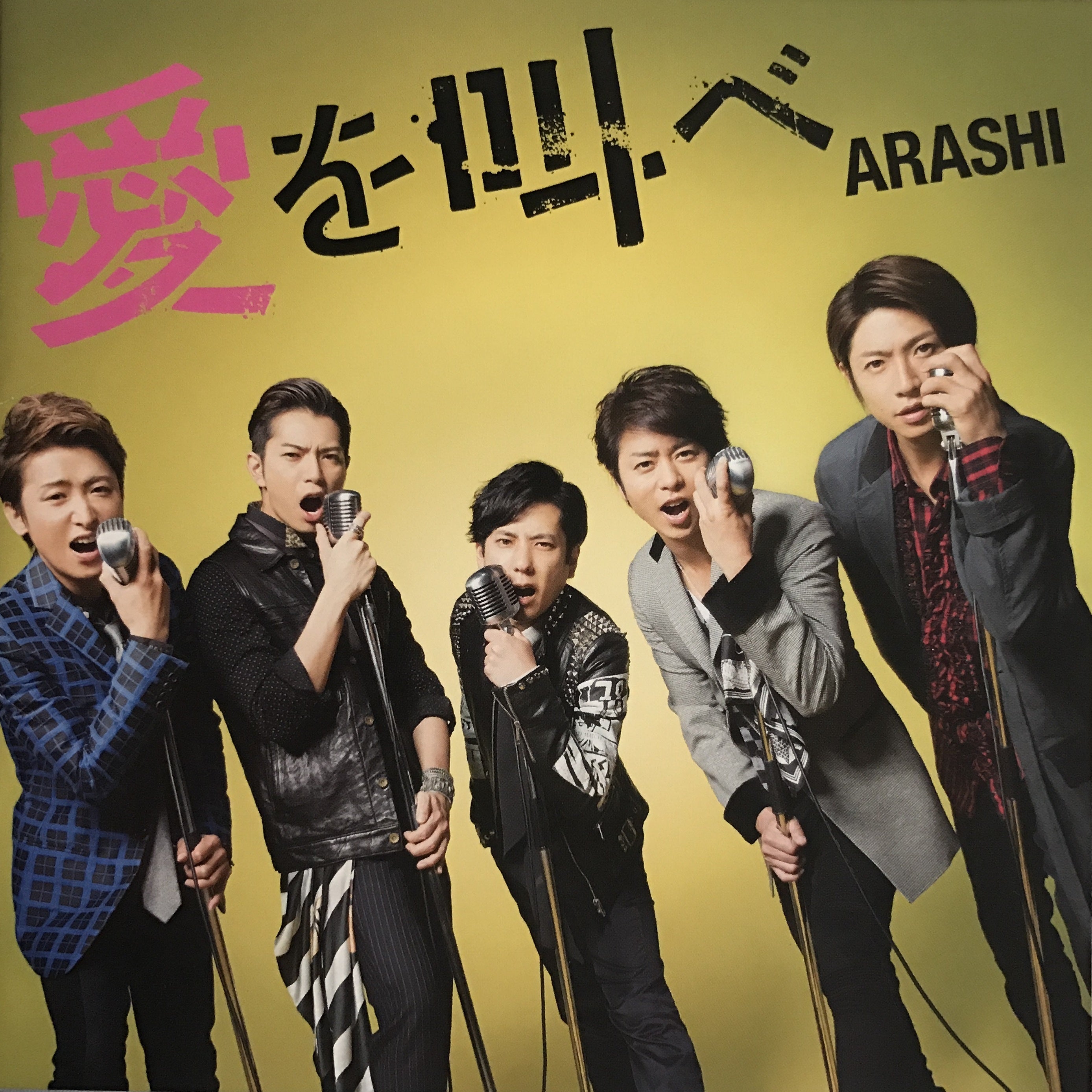嵐 シングル46～50曲目ジャケット写真 | 恥ずかしながらSATOSHIC