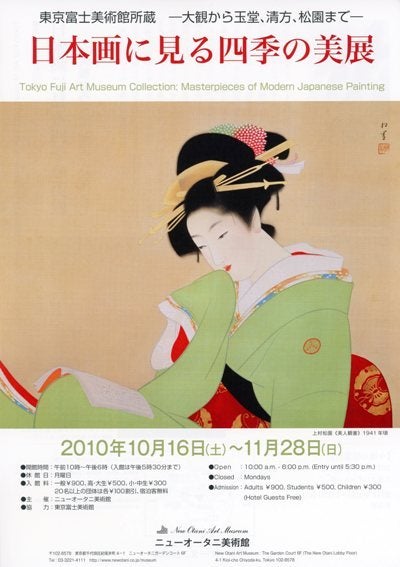 ニューオータニ美術館で「日本画に見る四季の美展」を観た
