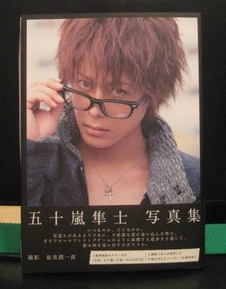 五十嵐隼士さん写真集「route24」発売記念イベント！ | ウルトラ