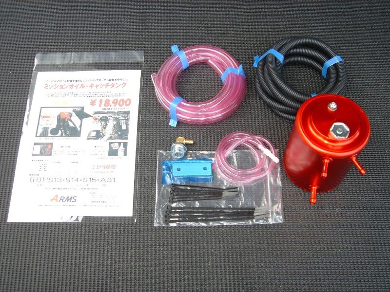 ミッションオイルキャッチタンク | ARMSオフィシャルブログ