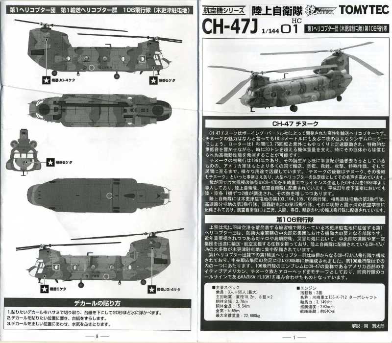 TOMYTEC 技MIX CH-47J + ローター回転ユニット TOMYTEC 技MIX CH-47J +