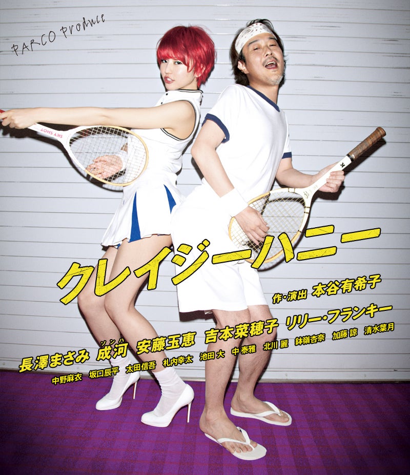 舞台｢クレイジーハニー｣ | HEART BEAT