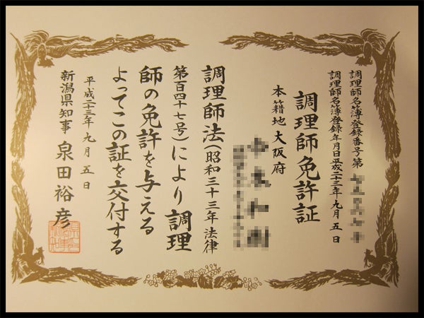 調理師免許 | V.i.V.