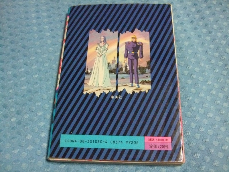 北斗の拳 胸に七つの傷をもつ男』 集英社ｱﾆﾒｼﾘｰｽﾞ 原哲夫先生 武論尊