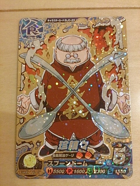 R*4様 トリコイタダキマスター 爆狩りジャングルメ まとめ売り R*4様