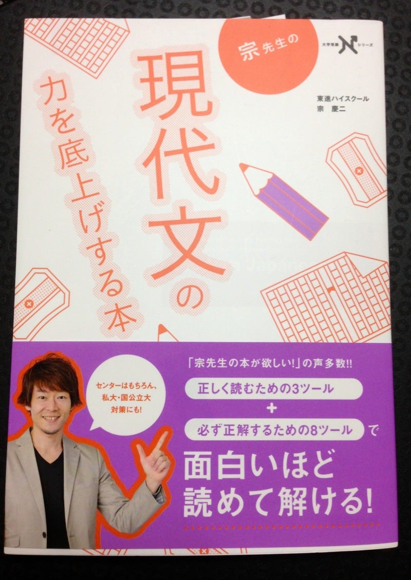 東進】『難関大合格への現代文 林修先生 第1講授業ノート』 元河合塾