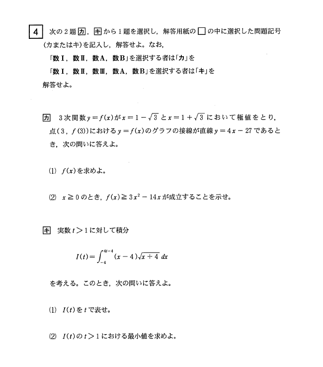 2012年 岩手大学・教育(前期) 数学 第4問 | ますいしいのブログ