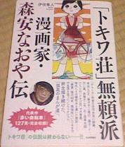 森安なおや「烏城物語」 | 行雲流水的くっぞこ