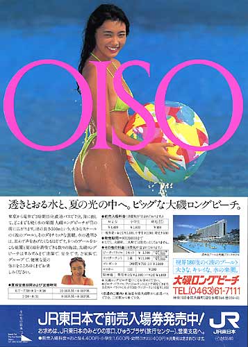 OISO 大磯ロングビーチの20年を振り返る | 祝12周年！「お宝広告館」は