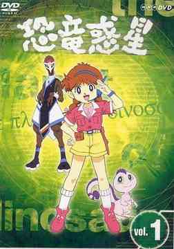 CDJapan : NHK Kyoryu Wakusei Vol.1 Animation DVD