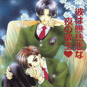 CDJapan : HCD Series: Kare wa Mujihi na Yoru no Teioh Drama CD