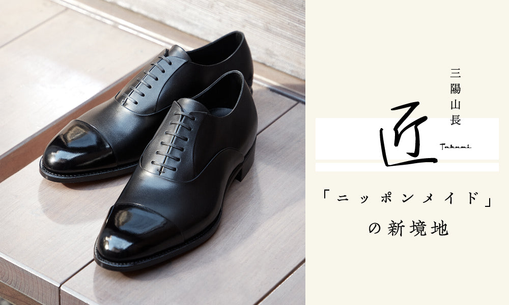 匠-TAKUMI-】名作モデルが「匠」シリーズに昇華 | 新生「匠一郎」｜三